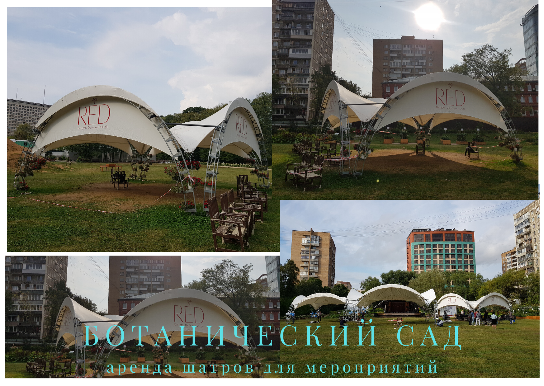 Проект FirstTent аренда шатров для мероприятий "Ботанический Сад"