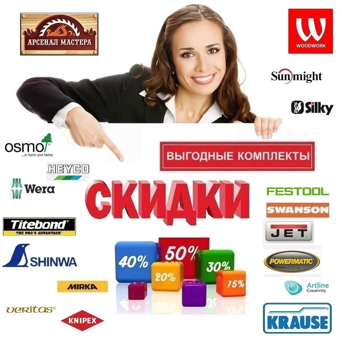 Скидки  DICTUM, BORMA, TITEBOND, SWANSON, VERITAS, WOODWORK, SHINWA, STARMIX
