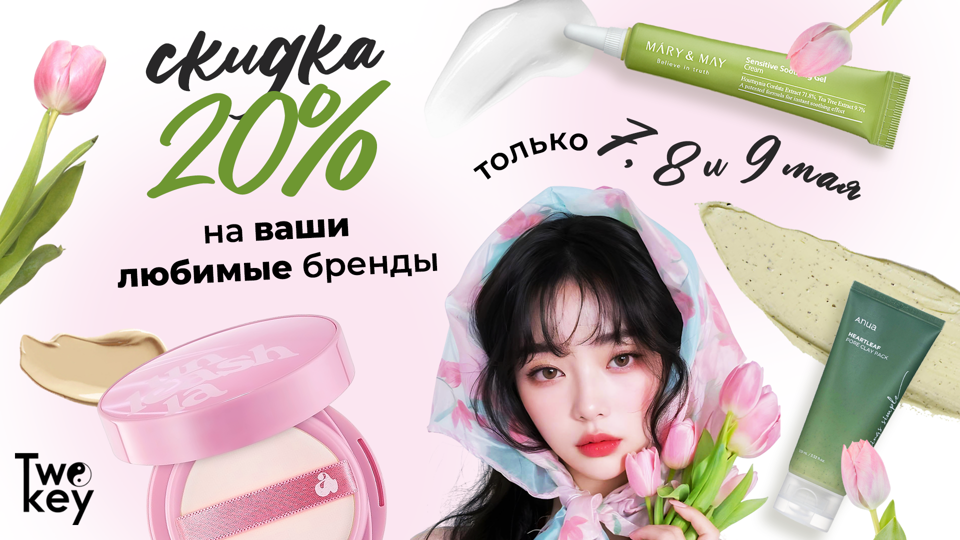 ТВ 20% майские.png