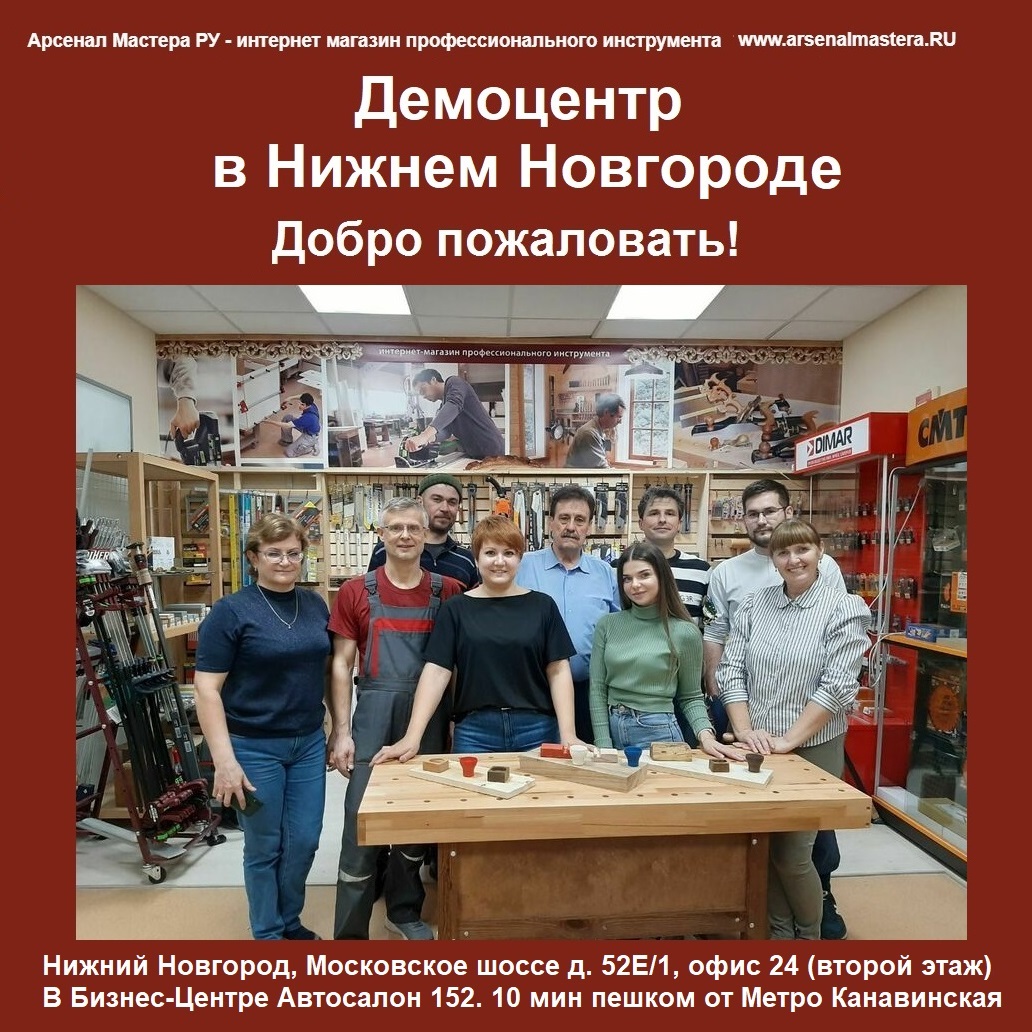 Демозал Арсенал Мастера РУ Нижний Новгород