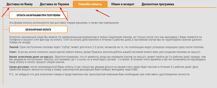 способы оплаты и доставки на сайте
