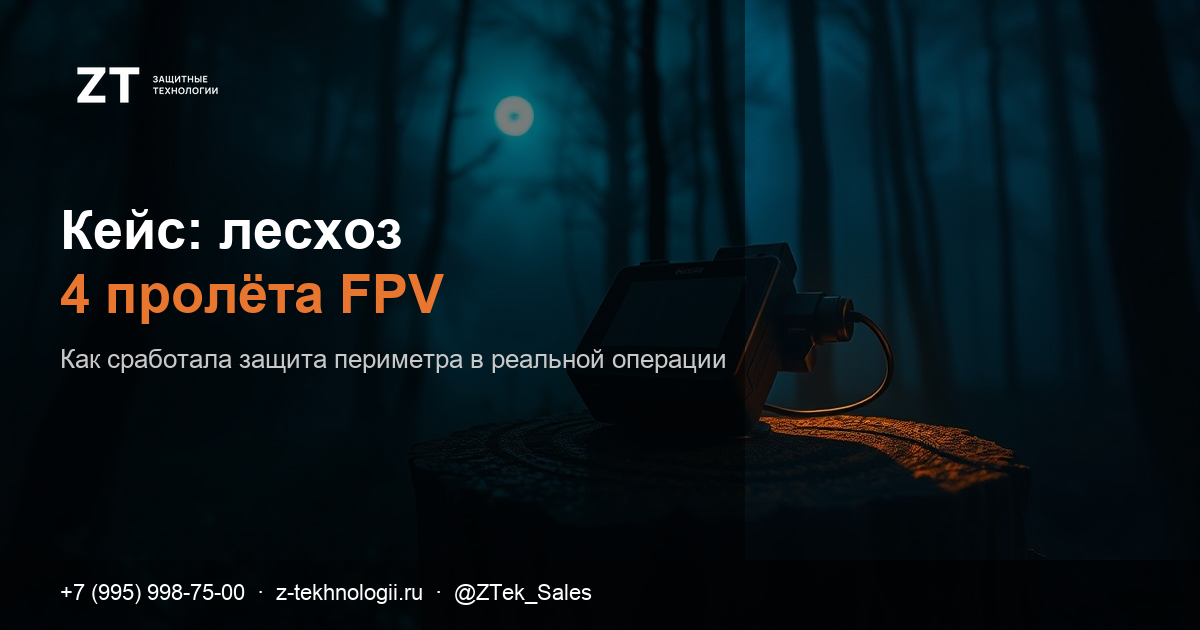 Детектор БПЛА в лесном кейсе ZT Детектор БПЛА в лесном кейсе ZT