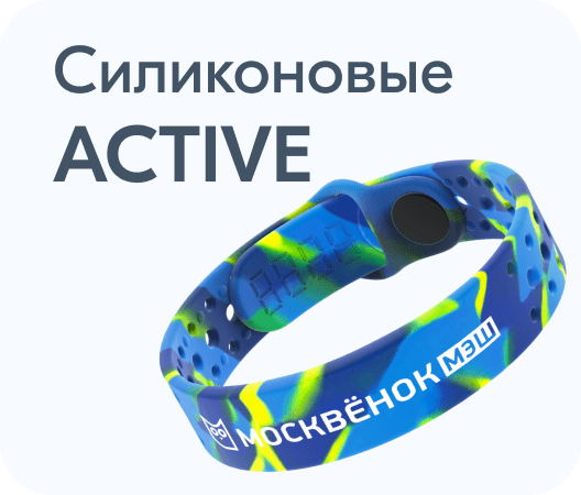 Силиконовые браслеты Москвёнок ACTIVE