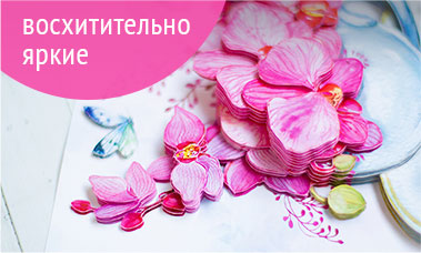 Папертоли Paperlove восхитительно яркие! Сюжет на фото — Розовые орхидеи.