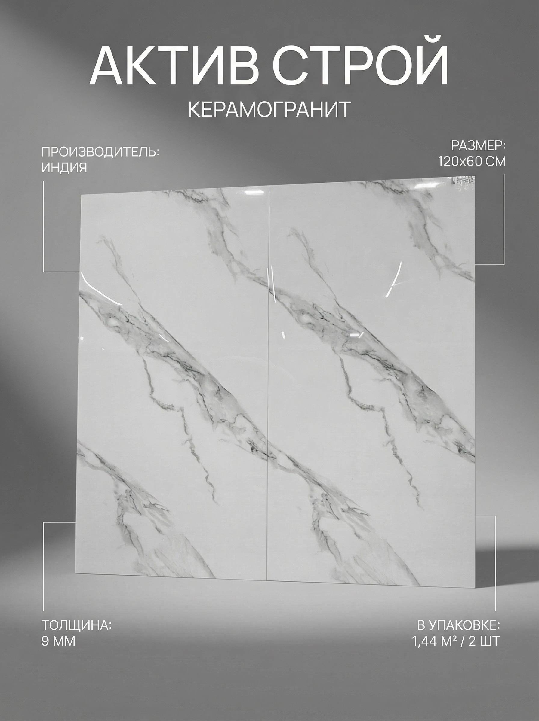 Керамогранит