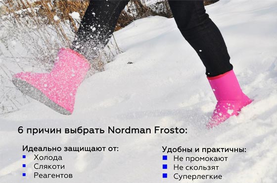 Угги Nordman Frosto характеристики