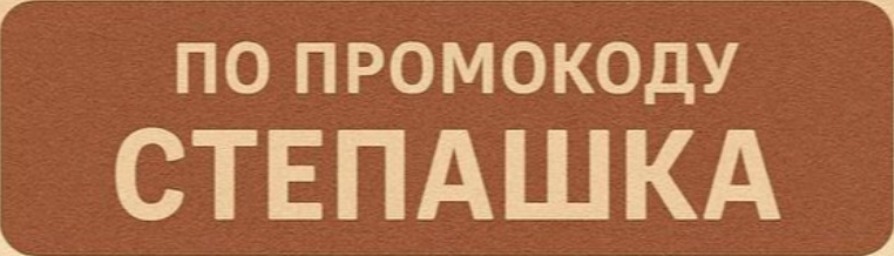 Скидка 500 рублей при первой покупке от 3000 рублей. Не распространяется на товары, участвующие в акции. Доступен только зарегистрированным пользователям.