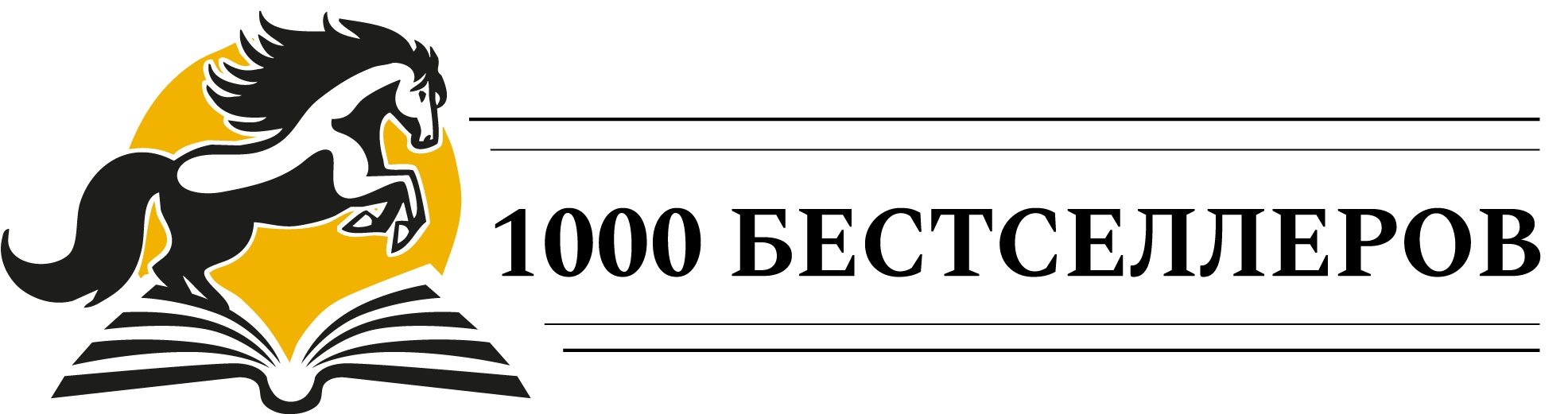 1000бестселлеров