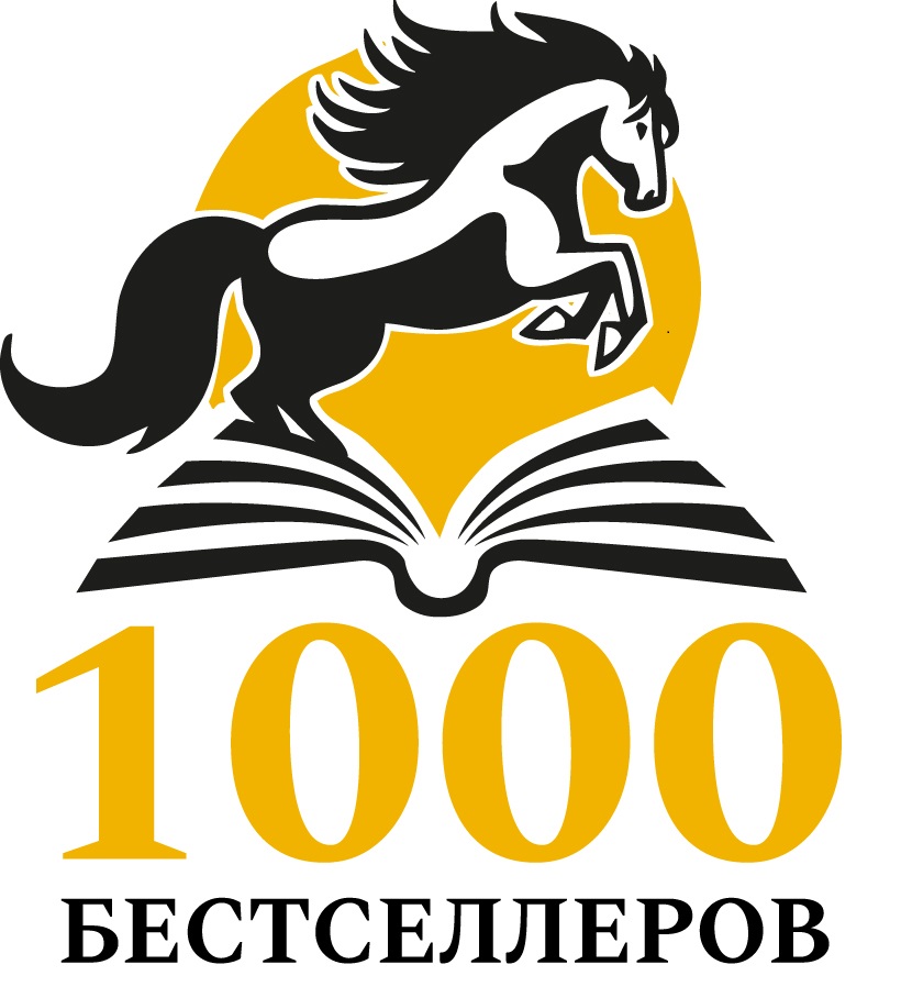 1000бестселлеров