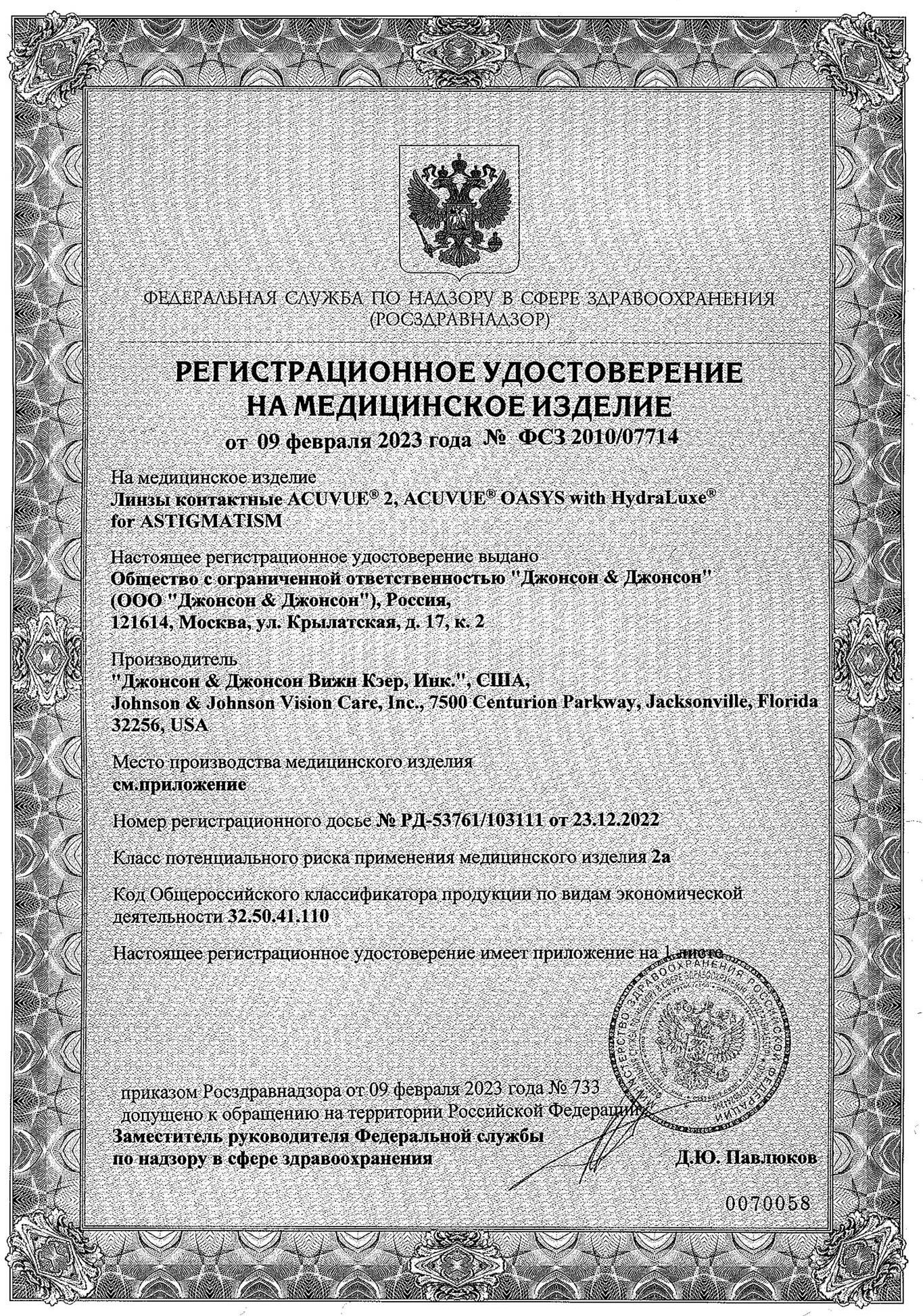 Сертификат для контактных линз Линзынадом24.рф