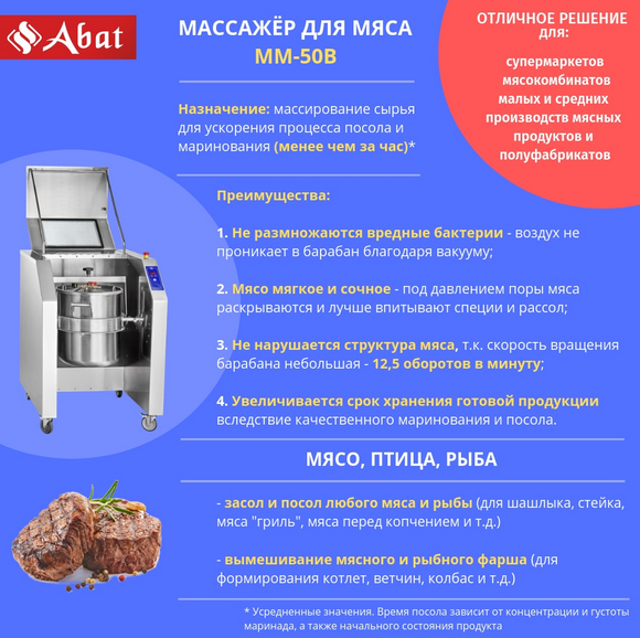 массажер для мяса абат