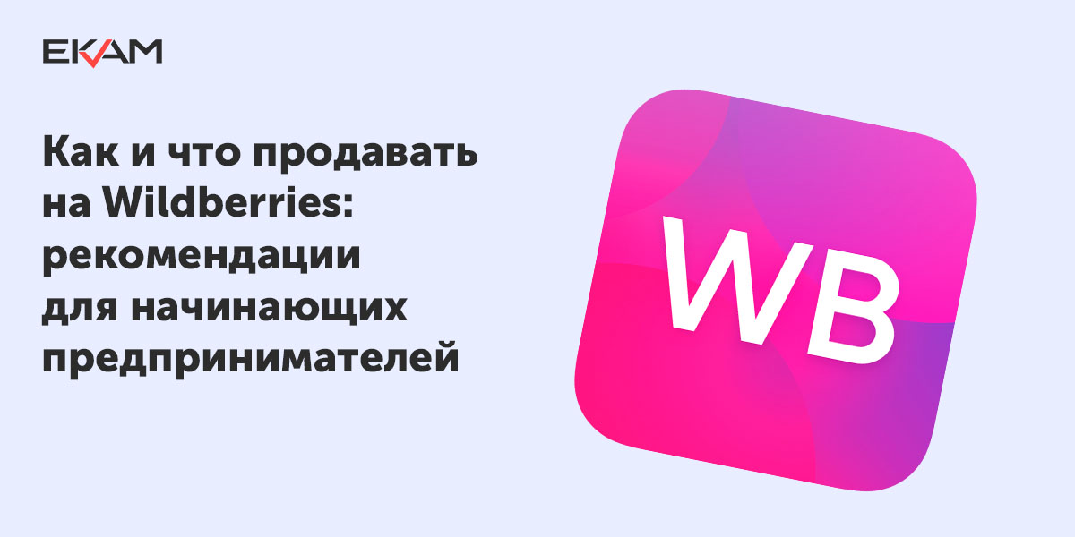 Продажа товаров через Интернет: ТОП-5 идей для начинающих бизнесменов