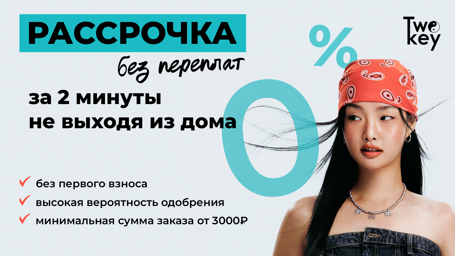 ТВ Рассрочка 1.png