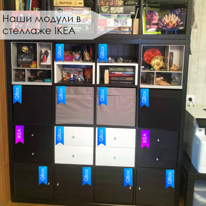 Наши модули в стеллажах ИКЕА (4) 2.jpg