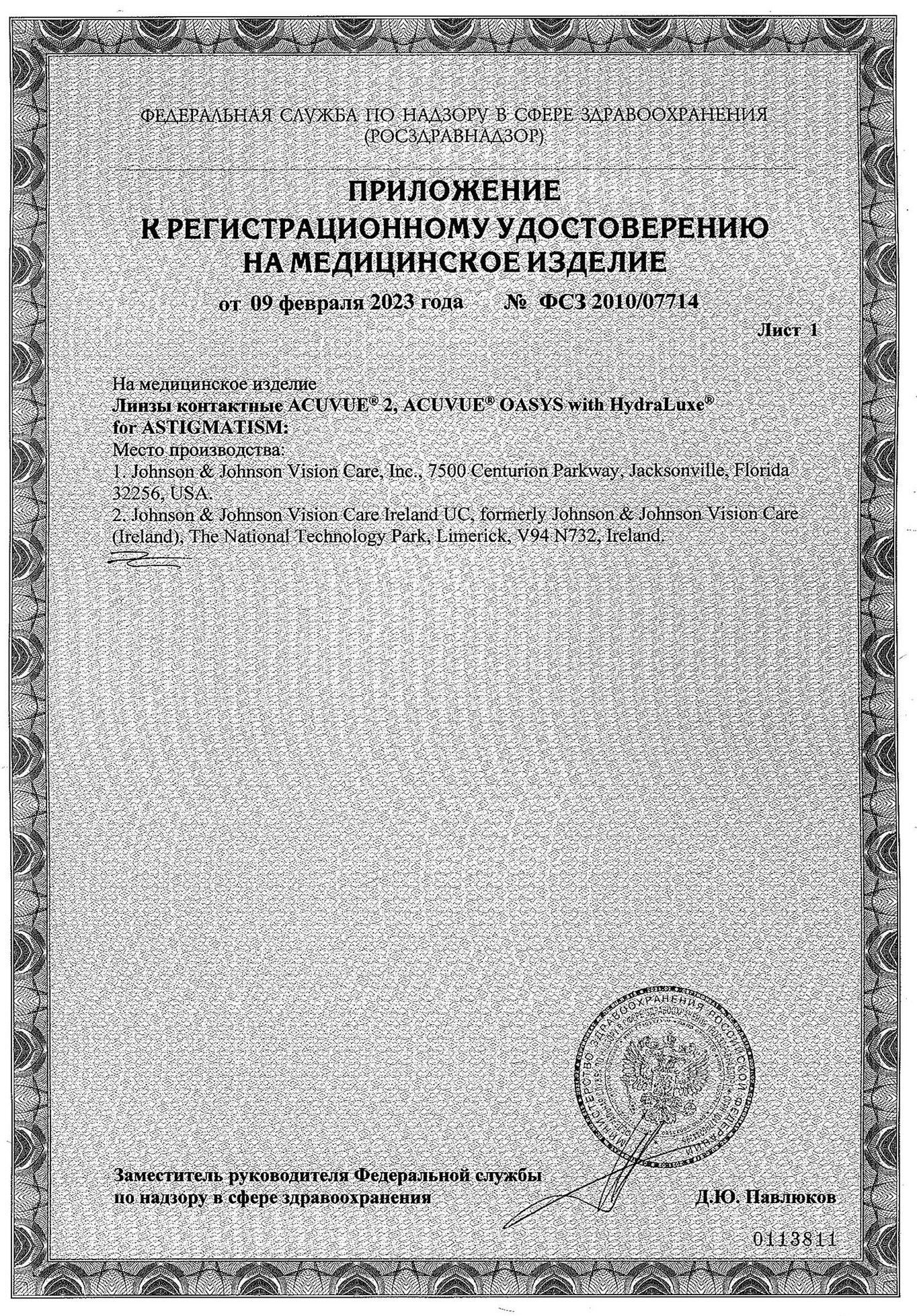 Сертификат для контактных линз Линзынадом24.рф