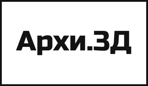 Архи.3Д