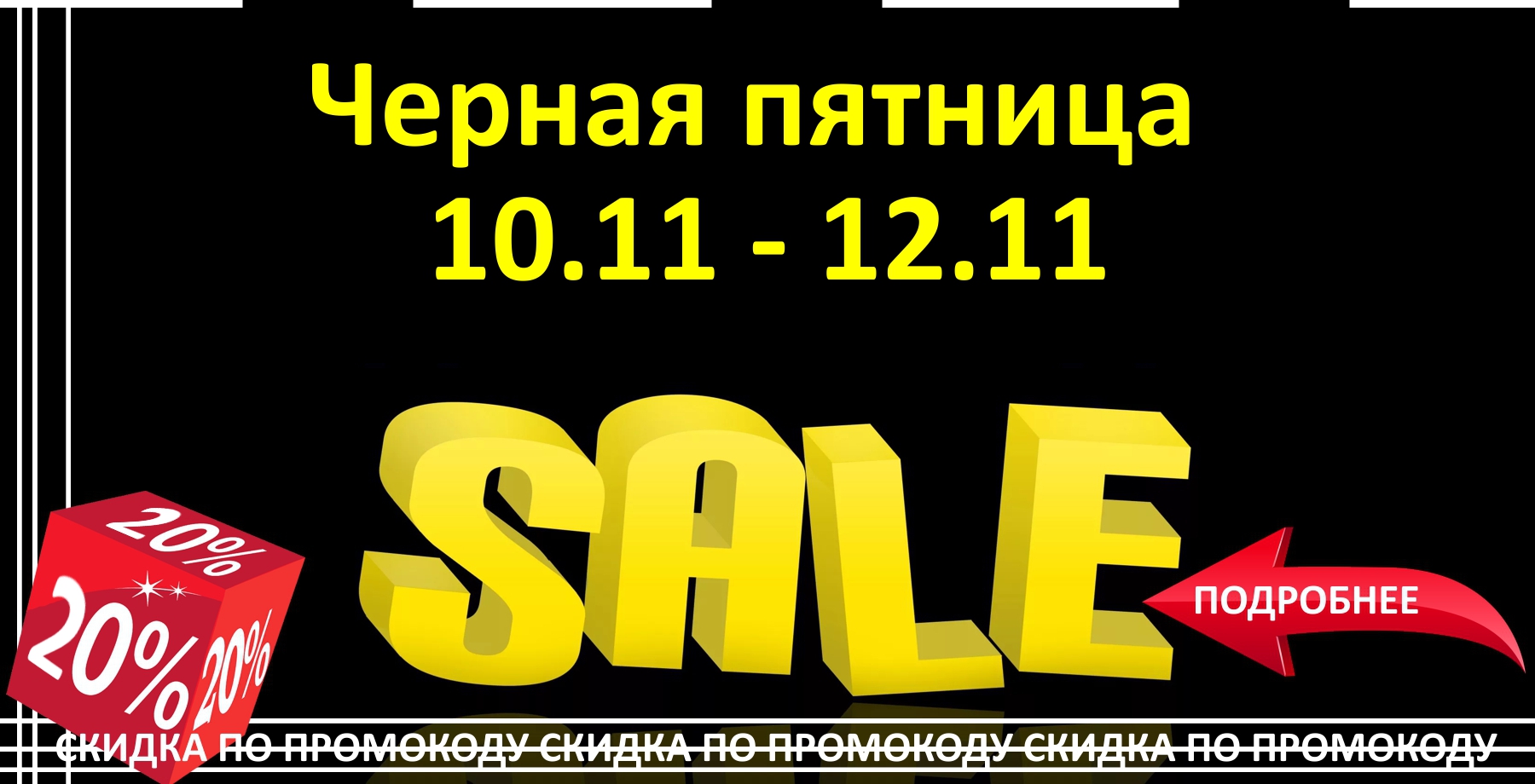 ерная пятница 21.jpg