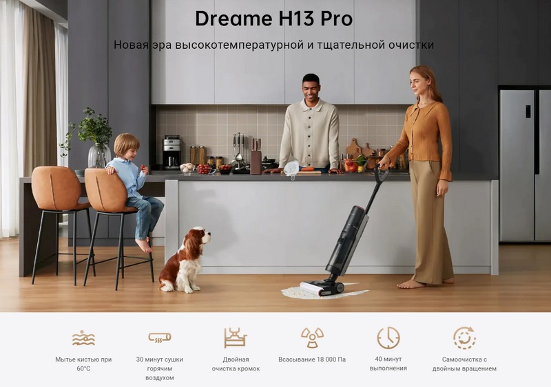 Моющий пылесос Dreame H13 Pro-описание-1.jpeg