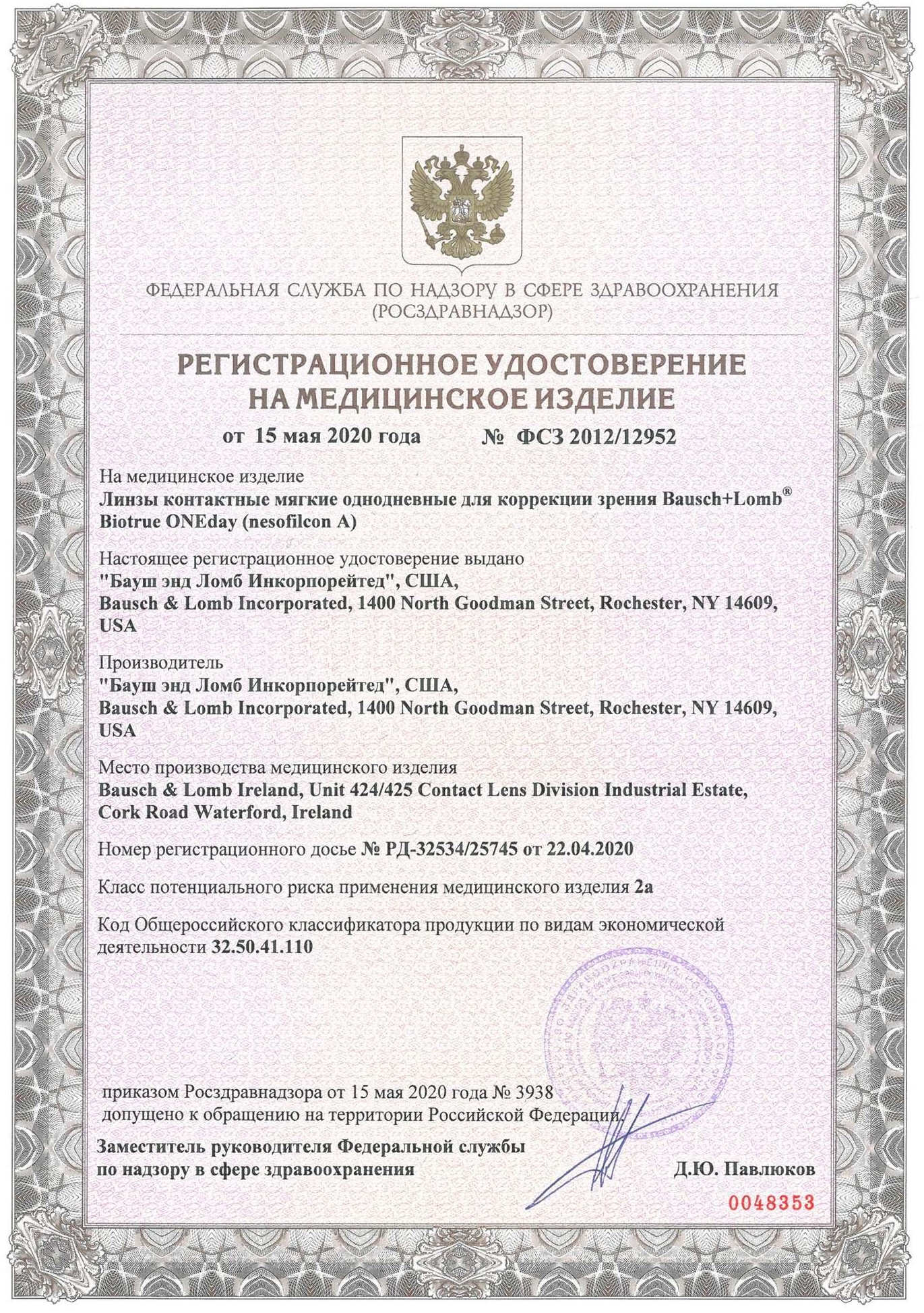 Сертификат для контактных линз Линзынадом24.рф