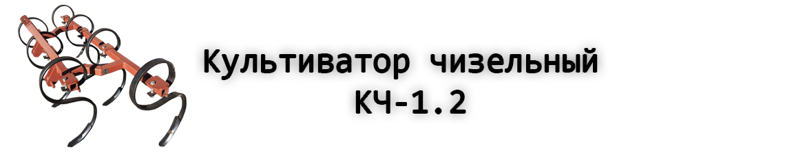 КЧ1.2.jpg