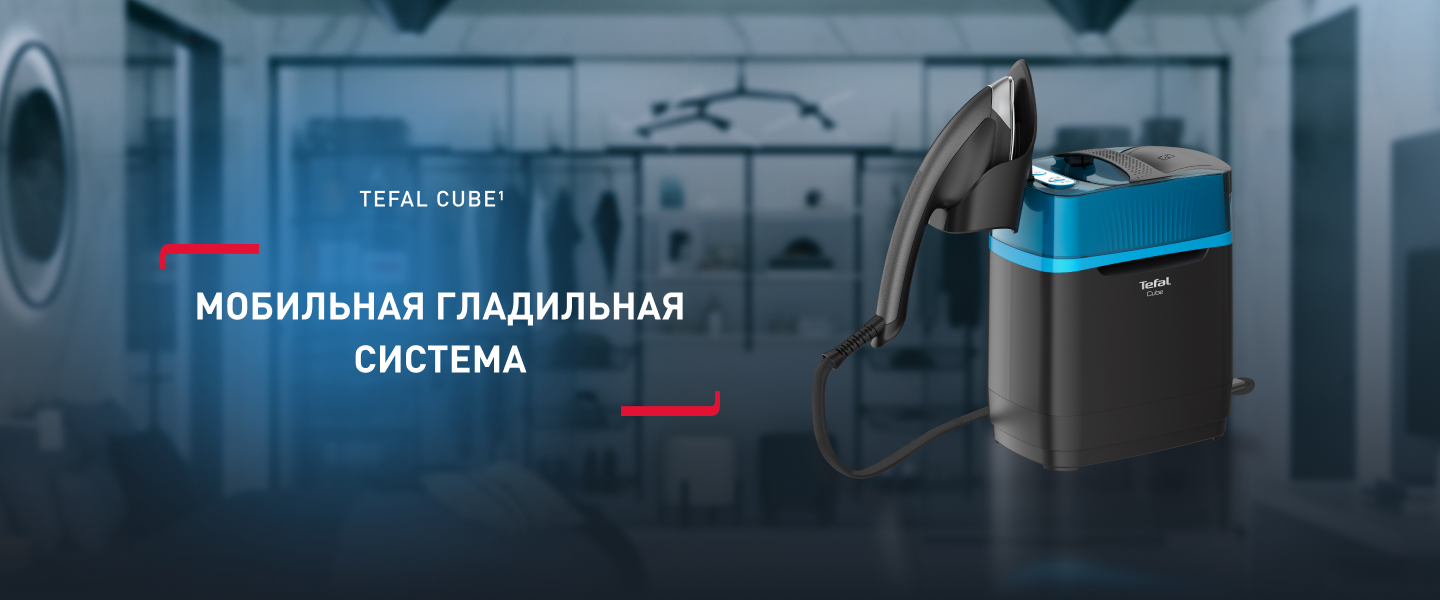 Tefal Cube