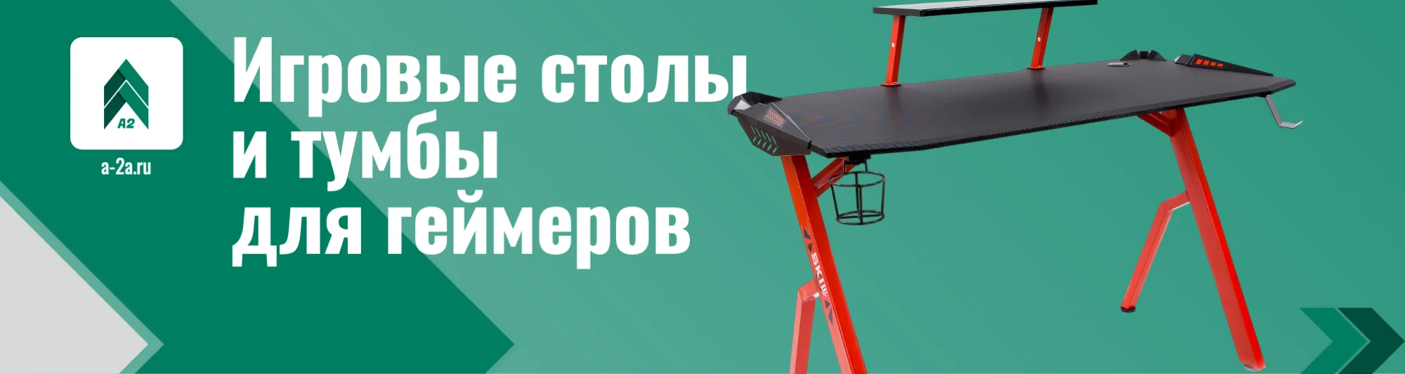 Игровые компьютерные столы и тумбы оптом