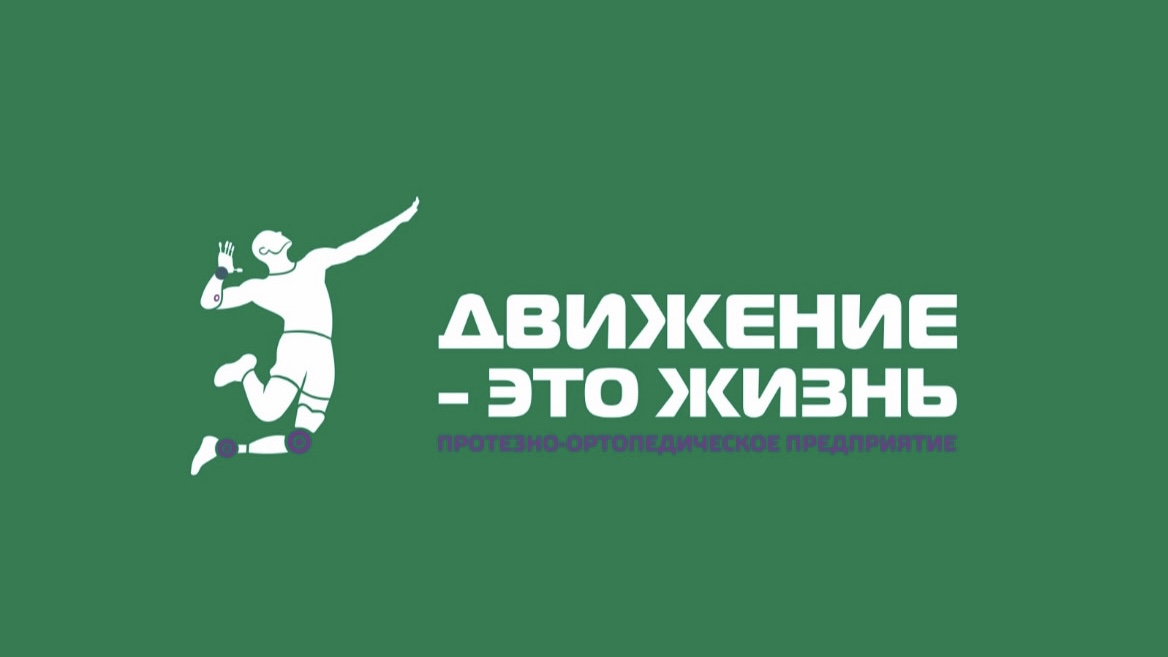 Протезно-ортопедическое предприятие