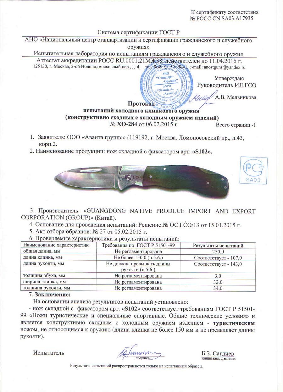 НОЖ КОРШУН.jpg