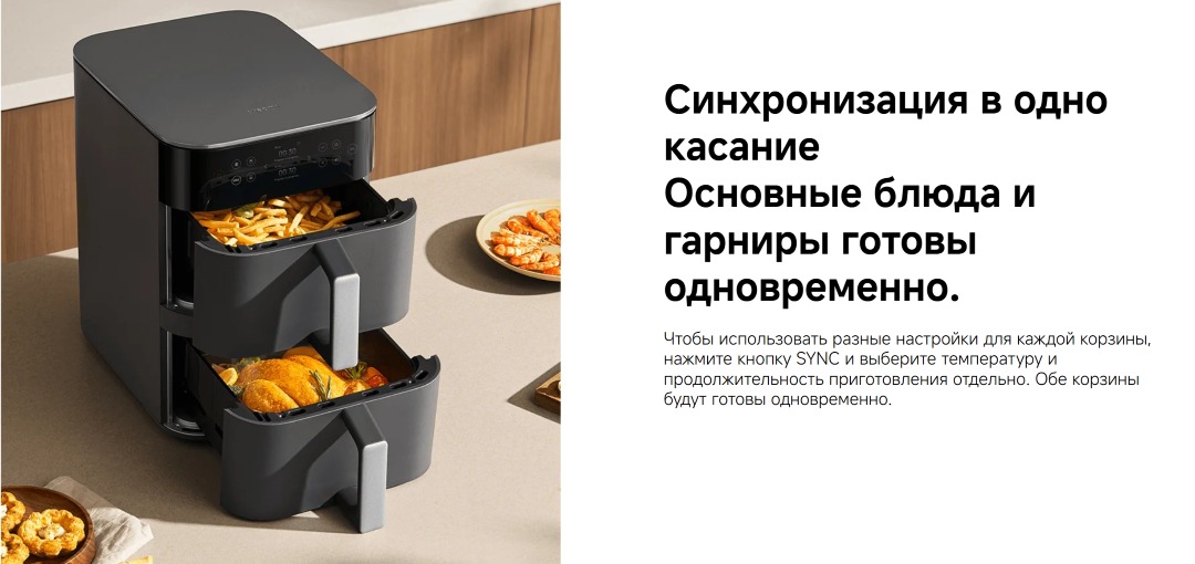 Аэрогриль Xiaomi Smart Double Stack Air Fryer 12L MAF-DS1201-описание-5.jpg