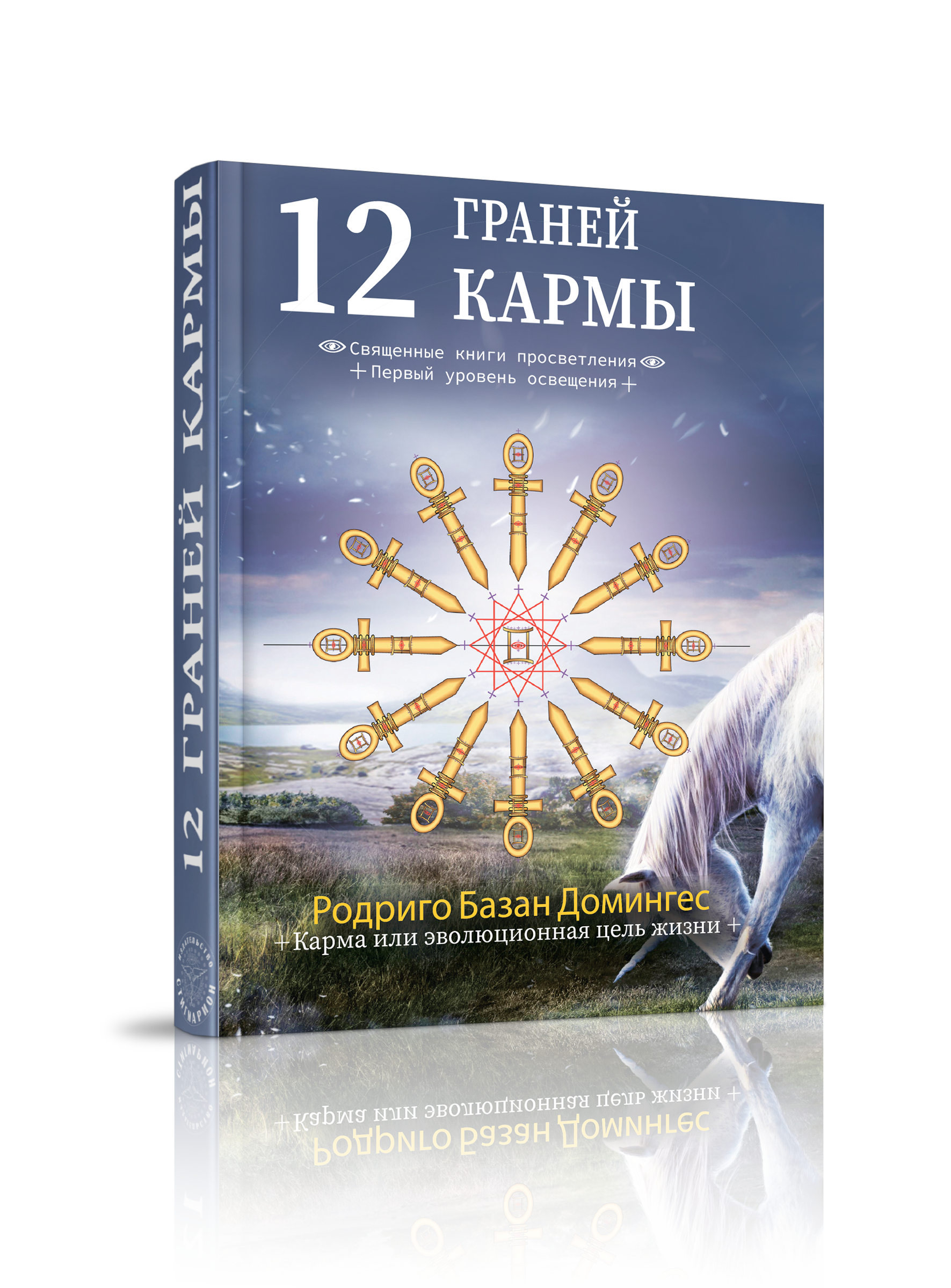 12-граней-кармы.png
