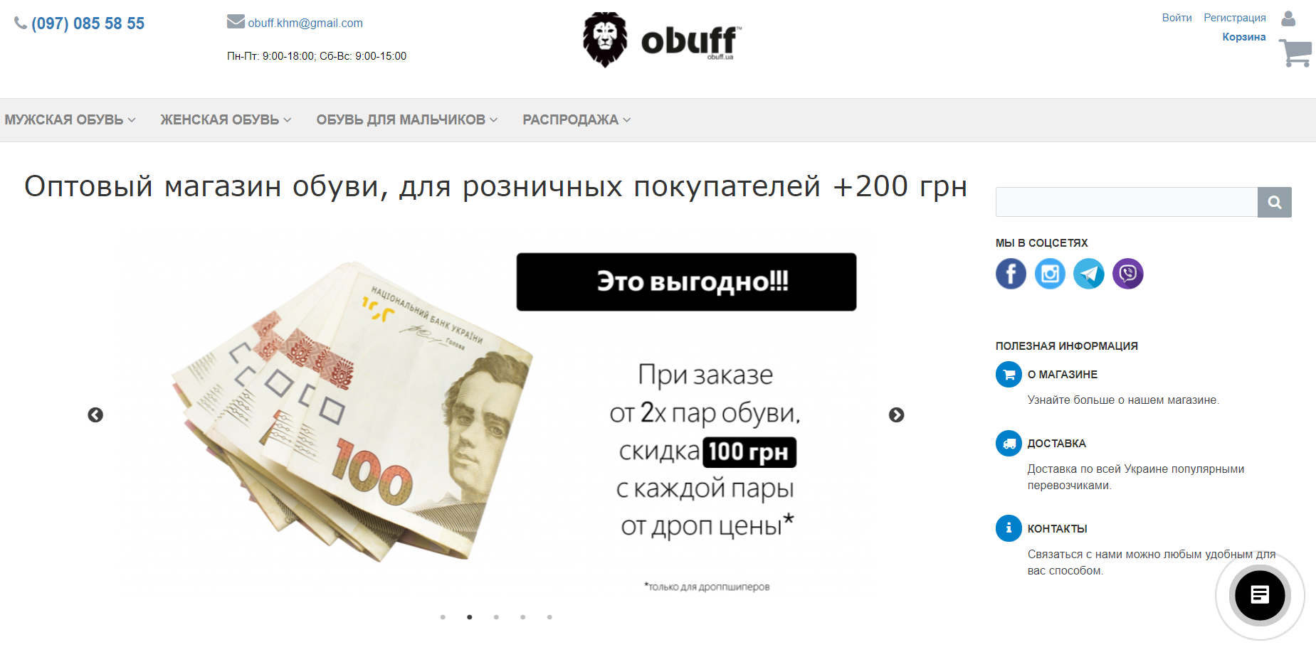 Интернет-магазин Obuff.ua 