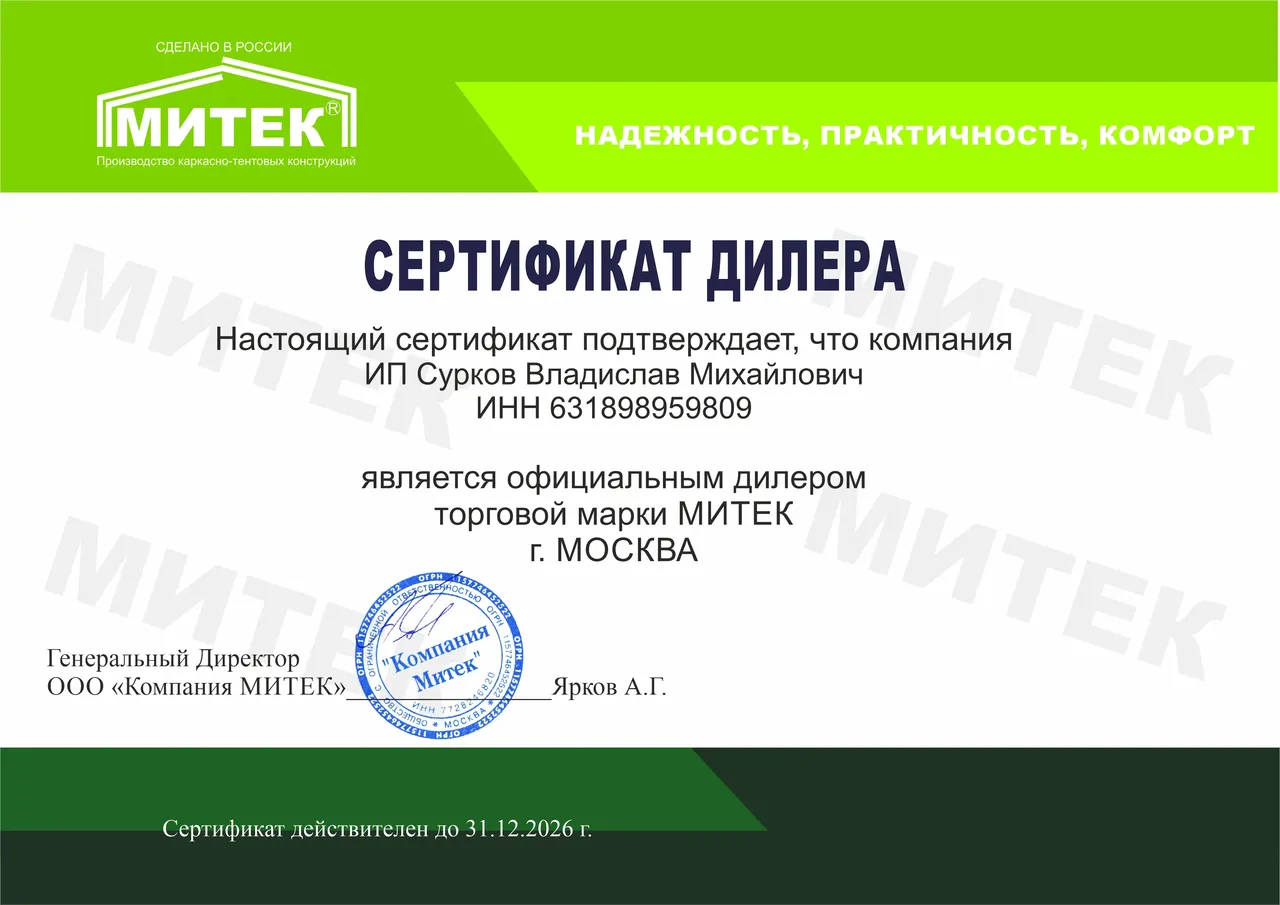 Сертификат Митек