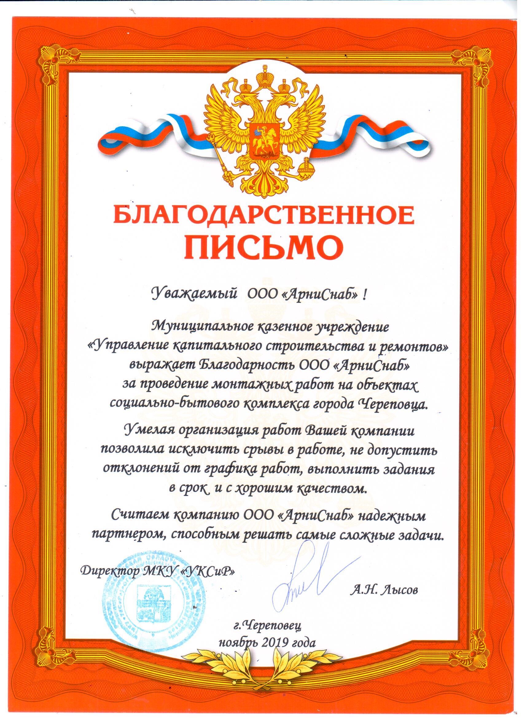 Благодарность от УКСиРа.jpg