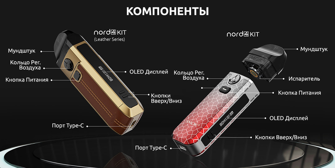 SMOK nord 4 Kit