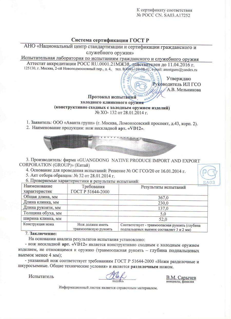 МАЧЕТЕ КУРГАН.jpg
