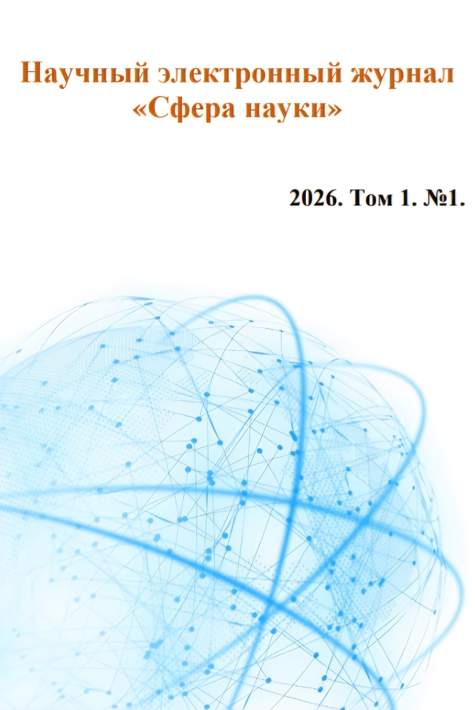 Обложка_на_выпуск_январь.jpg