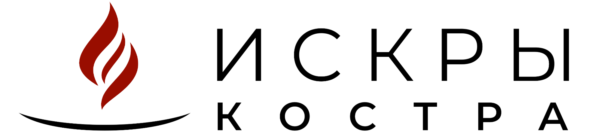 Искры костра