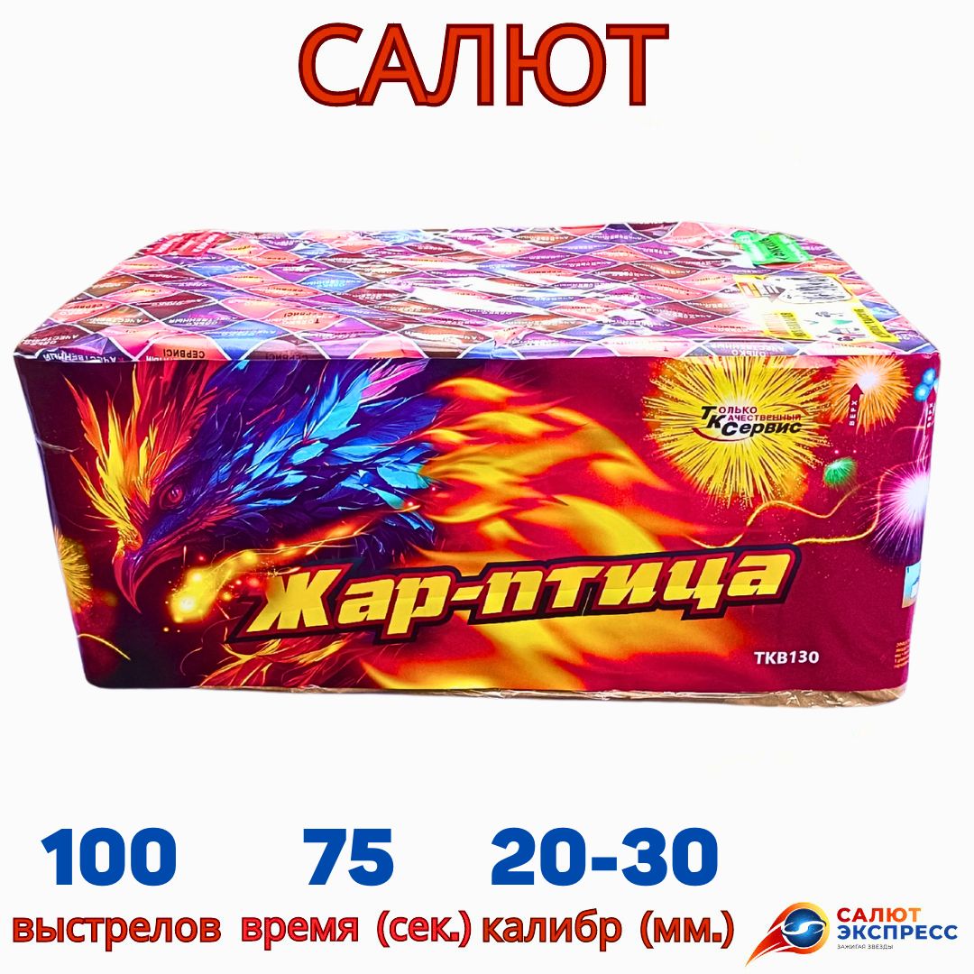 жар птица TKB130