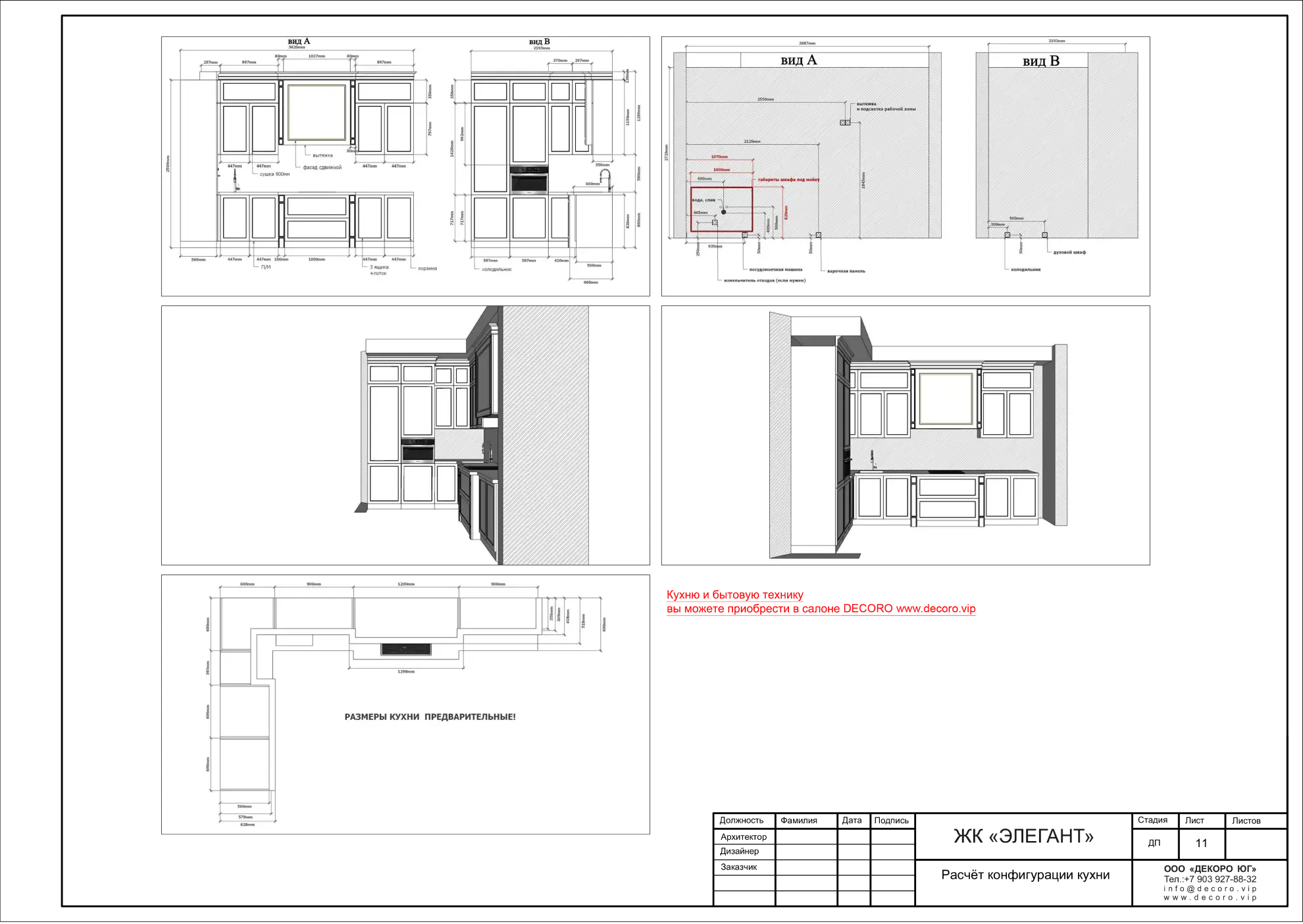 Расчет конфигурации кухни - состав дизайн проекта интерьера