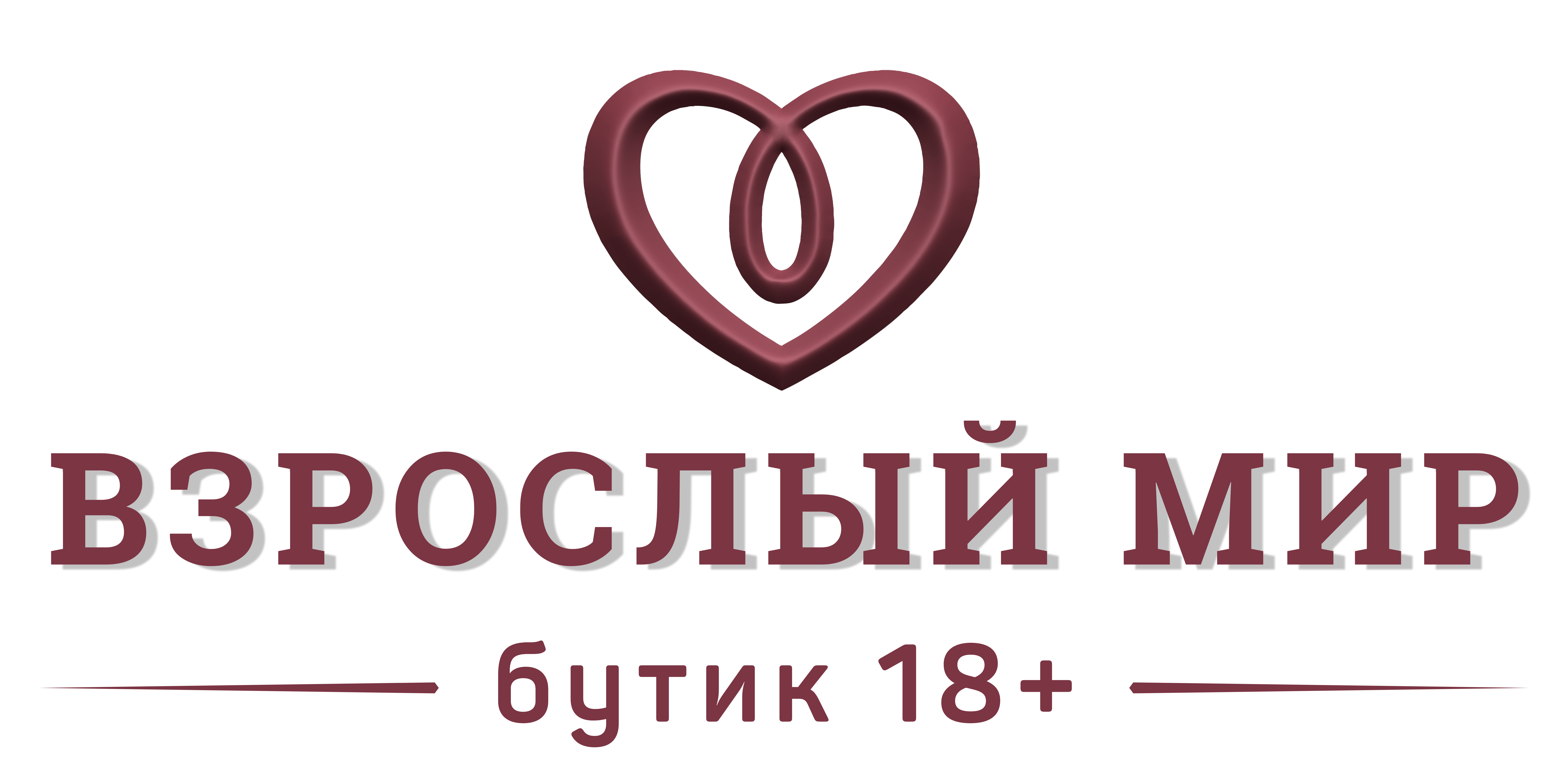 Взрослый мир