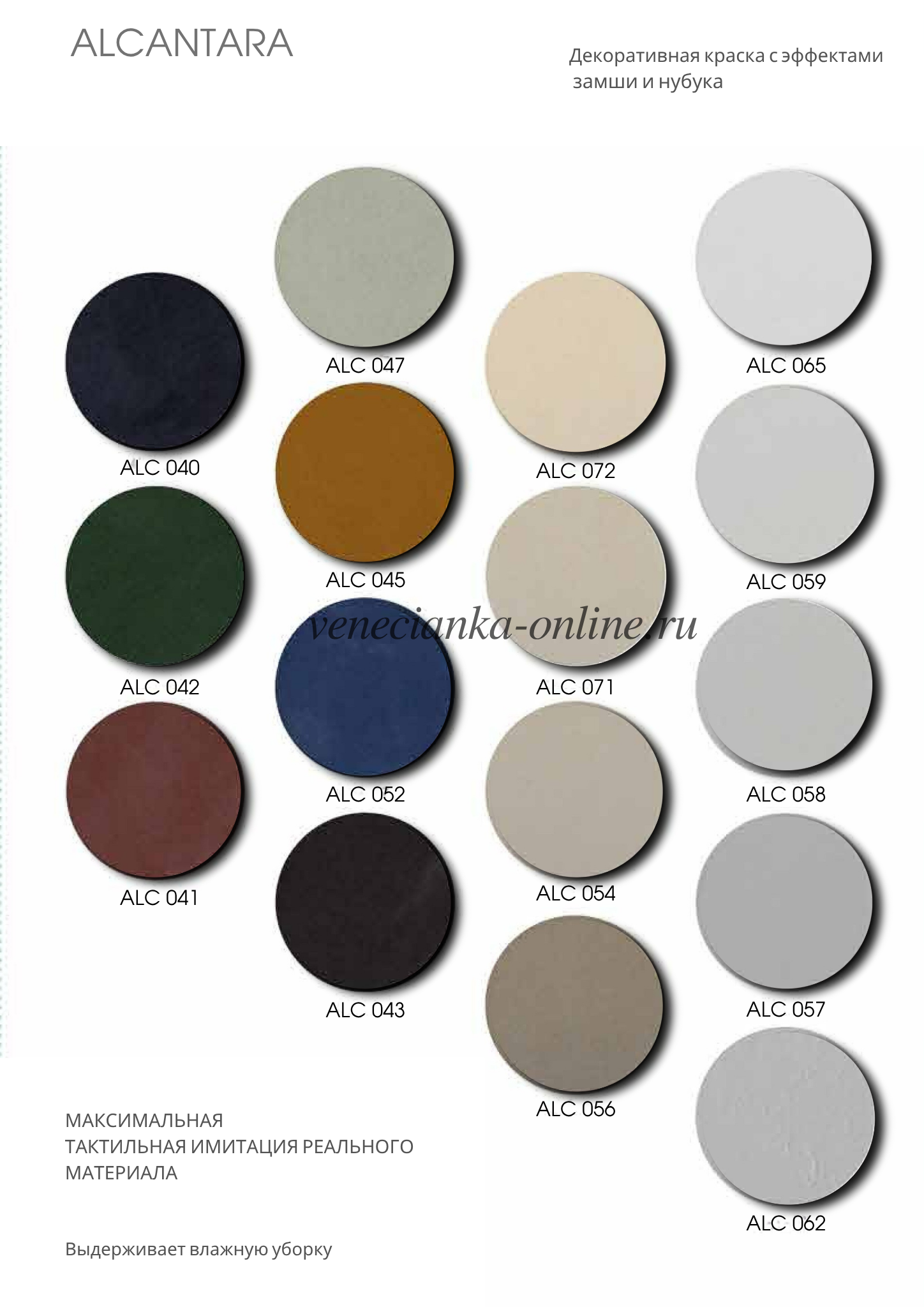decorazza_alcantara_catalog_7.png