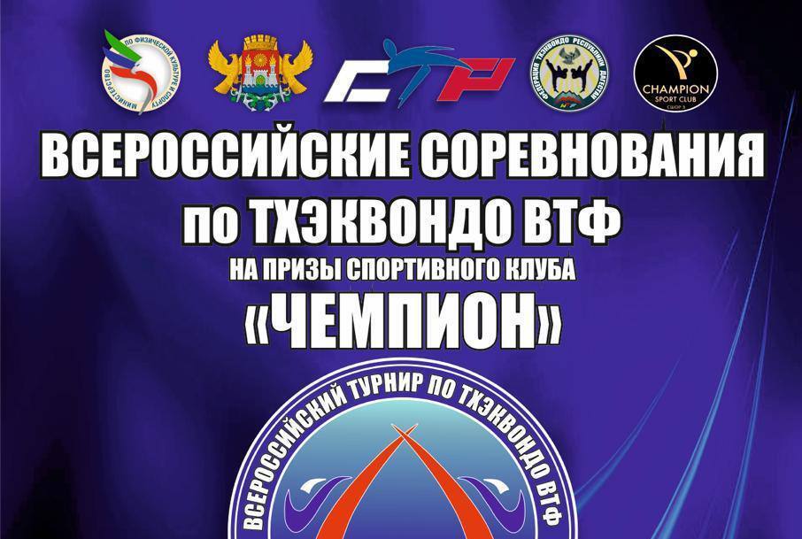 СК Чемпион 2025.jpg