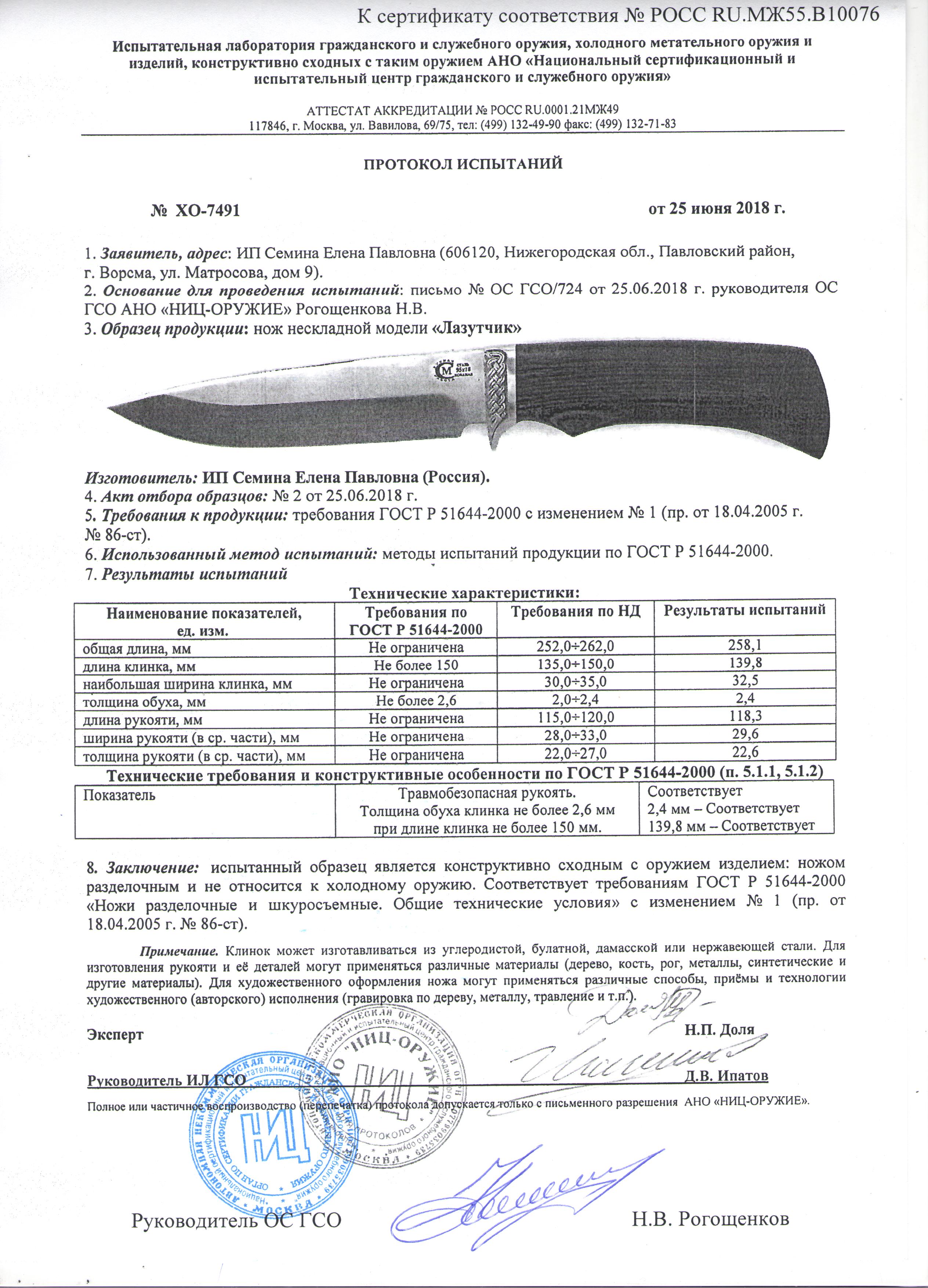 Лазутчик Лазутчик.jpg