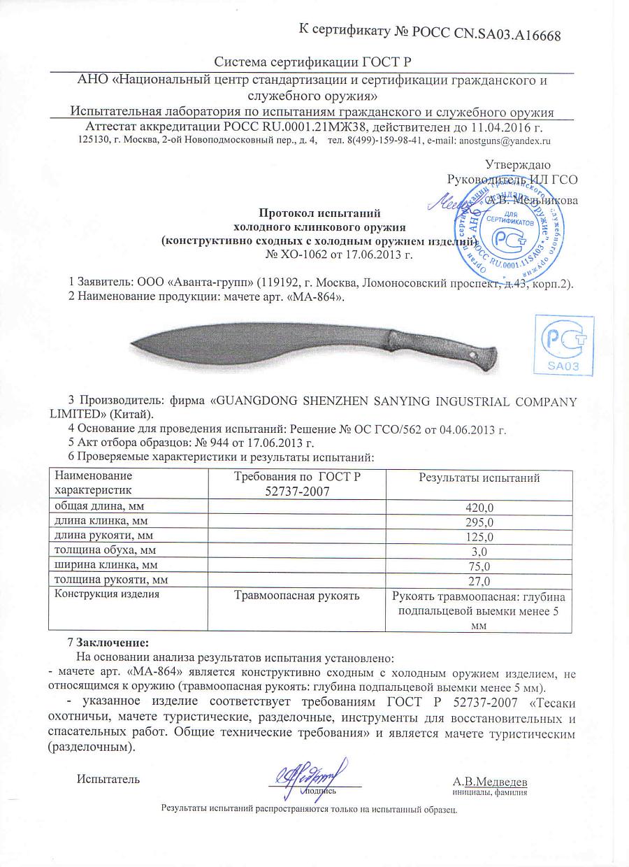 Проводник-14 МА-864.jpg