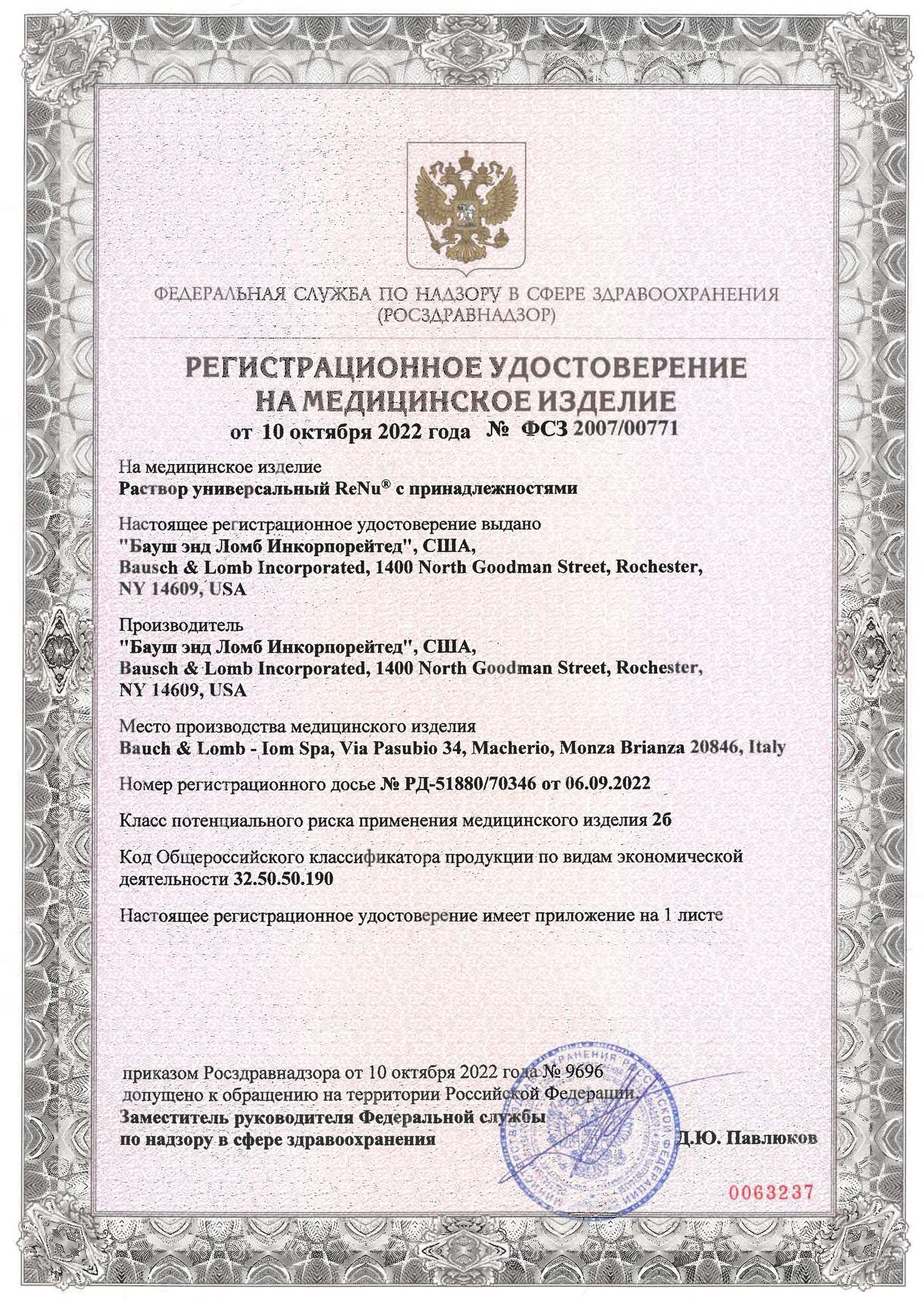 Сертификат на раствор для линз Линзынадом24.рф
