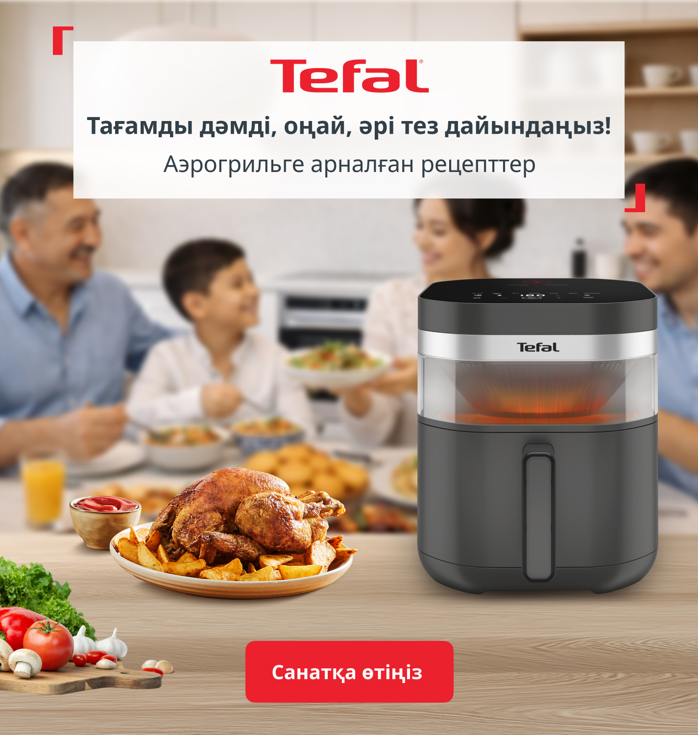Тағам дайындау