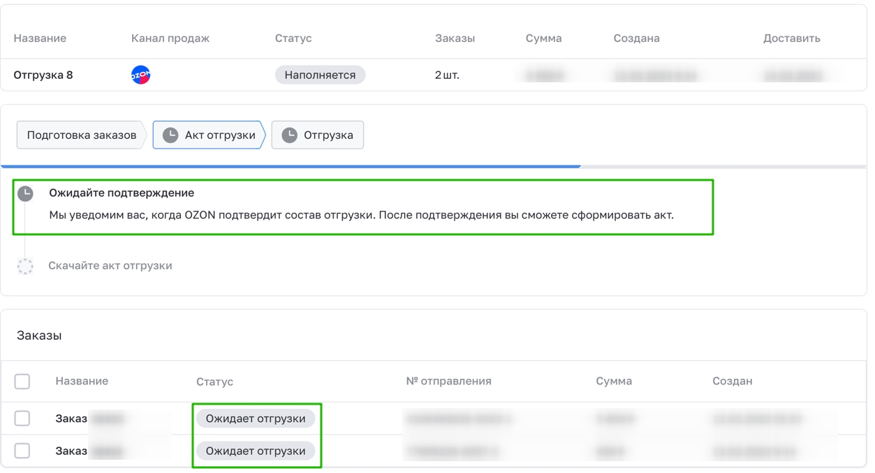 Отгрузки