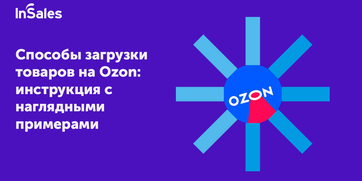 Интеграция ozon