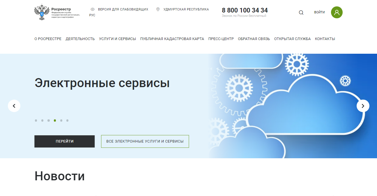 Росреестр Ижевск официальный сайт