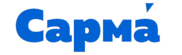 Сарма